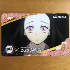 鬼滅の刃 コメダ珈琲店 KOMECA 禰豆子