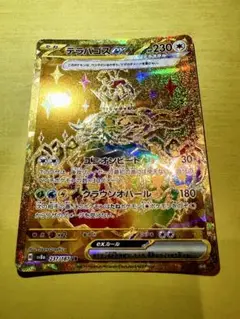 ポケカ テラパゴス ex ur