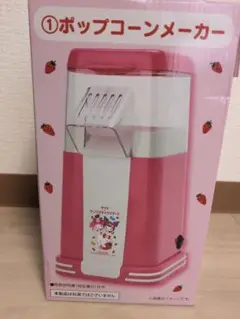 未使用品サンリオ ポップコーンメーカー