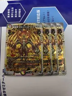 デュエルマスターズ　竜皇神ボルシャック・バクテラス4枚