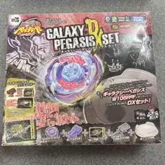 【超レア/新品未開封】 ベイブレード ギャラクシーペガシスデラックスセット 2025年最新】ギャラクシーペガシスデラックスセットの人気