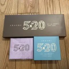 嵐 5×20 アルバム 通常盤　初回限定盤　3点セット