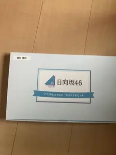 【激レア】日向坂46 アクリルスタンド・プロマイドセット金村美玖　ローソン