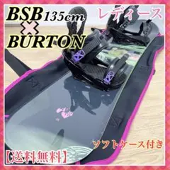 スノーボード BURTON BSB レディース 135cm ソフトケース付き