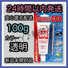 スポーツグー SPORTSGOO 100g 【透明】★①