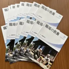 職場の教養　11月号　14冊セット