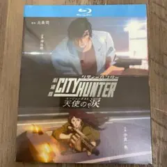 『劇場版シティーハンター 天使の涙』Blu-ray 伝説のスイーパー、最終章！
