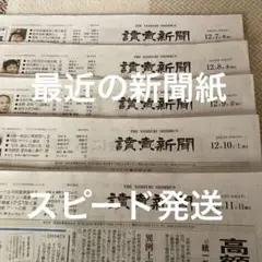 新聞紙まとめ売り5日分
