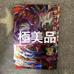 ドラゴンボールヒーローズSH3弾secザマス合体