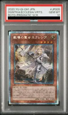 【5つ目】教導の聖女エクレシア プリズマ PSA10 2025年最新】エクレシア プリズマ psa10の人気アイテム - メルカリ