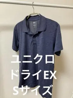 ユニクロドライEXポロシャツ　メンズSサイズネイビー