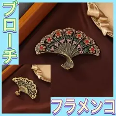 フラメンコ　シージョ留め　　アバニコブローチ　花柄　2