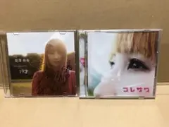最終値下 コレサワ（是澤寿美）CD *おまけ付き 是澤寿美/コレサワ