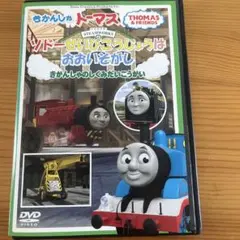 きかんしゃトーマス/ソドーせいびこうじょうは おおいそがし レンタル落ちDVD