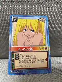 超激レア当時物NARUTO おいろけの術エッチングカード