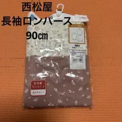 ☆新品　西松屋　長袖ロンパース☆