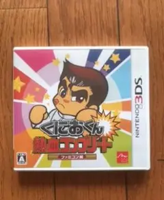 3DS くにおくん 熱血コンプリート ファミコン編　動作確認済