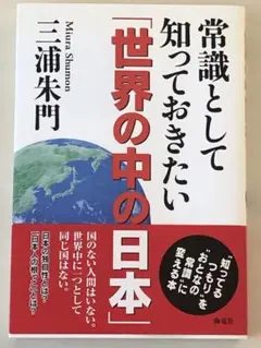 世界の中の日本