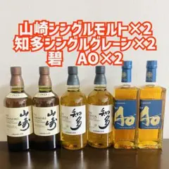 シングルモルト ウイスキー飲み比べセット 山崎・知多・碧 700ml×6本
