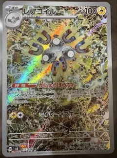 レアコイル AR