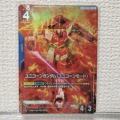 ガンダムカードゲーム　ユニコーンガンダム　ユニコーンモード　LR＋