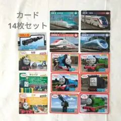 きかんしゃトーマス　新幹線　蒸気機関車 カード　14枚セット