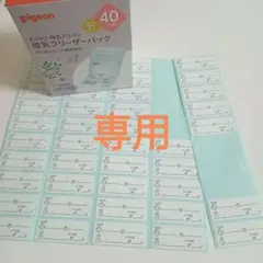 【80ml50枚／40ml41枚入】pigeon 母乳フリーザーパック セット