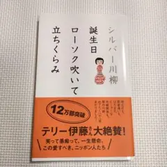 誕生日 ローソク吹いて 立ちくらみ