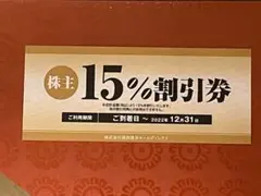 株式会社焼肉坂井ホールディングス株主優待券
