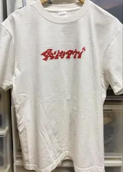 炙りなタウン　Tシャツ