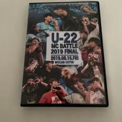 U-22 MC BATTLE 2019 FINAL DVD