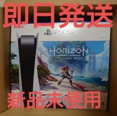 プレイステーション5 Horizon Forbidden West 梱版 C…