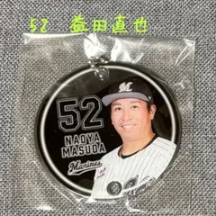 千葉ロッテマリーンズ　５２益田直也　つながるキーホルダー