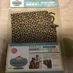 TOMY 晴雨兼用 シューズカバー ヒョウ柄