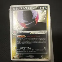 PSA８　わるいマルマイン ★ 拡張パック ロケット団の逆襲 037/084 PSA8 わるいマルマイン ☆ 拡張パック ロケット団の逆襲 037