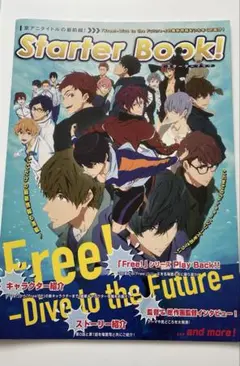 Free! Dive to the Future- スターターブック