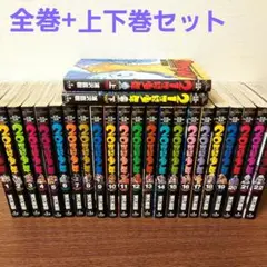 20世紀少年 全巻+上下巻セット