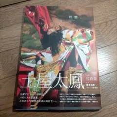 土屋太鳳2nd写真集「初戀。」