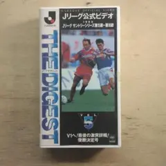 2025年最新】Jリーグ公式ビデオ ザ・ダイジェストの人気アイテム