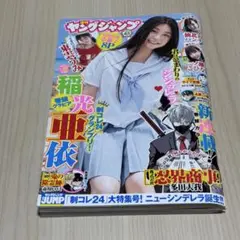 ヤングジャンプ 2024年11月21日号