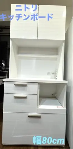ニトリ キッチンボード 食器棚　幅80cm
