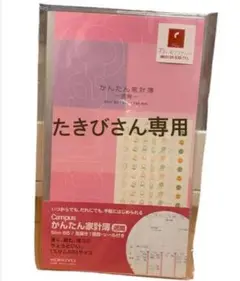 家計簿