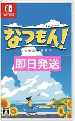 なつもん！ Nintendo Switch ソフト
