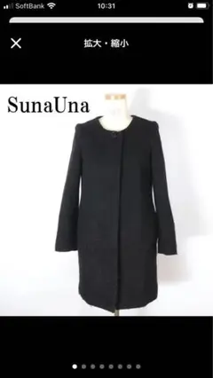 【限界最後再お値下げ❗️ 】SunaUna ウールノーカラーコート黒 ブラック36