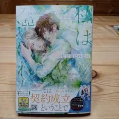 私は選ばれない01