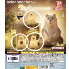 【新品未開封】セット販売★polar bear bank