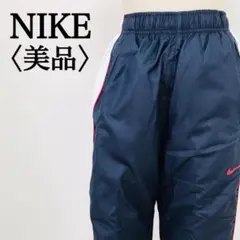 【美品】ナイキ　メンズ　ネイビー　中綿　ストレート　ナイロンパンツ　Y2K
