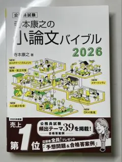 寺本康之の小論文バイブル2026