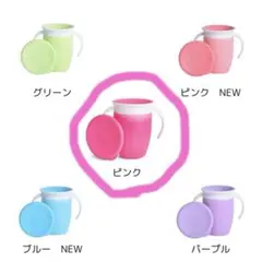 マンチキン ハンドル付きミラクルカップ/P MUNCHKIN