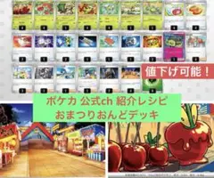 ポケモンカードゲーム　公式ch紹介　おまつりおんど